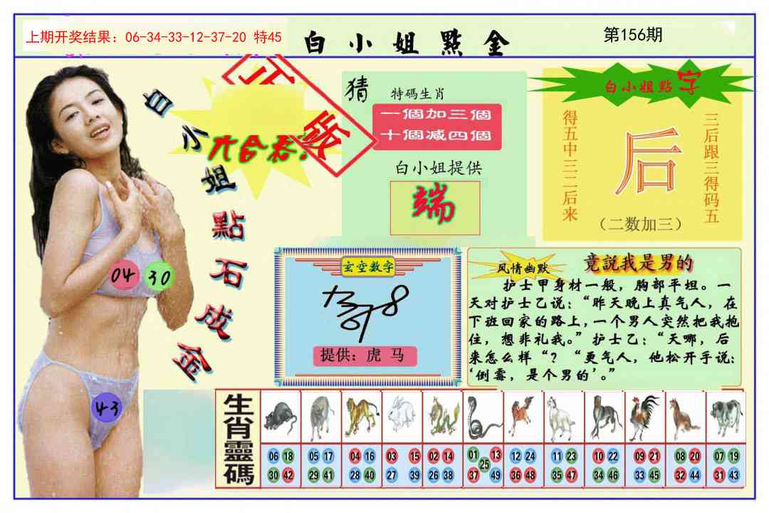 156期白小姐点金[图]