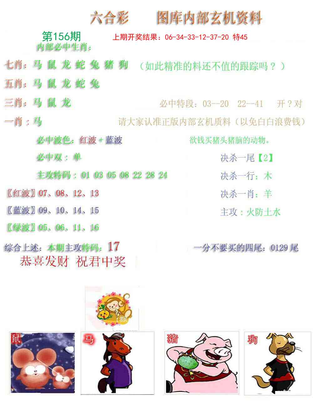 156期内部玄机资料[图]