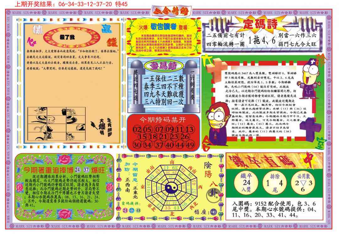 156期六合精解B[图]