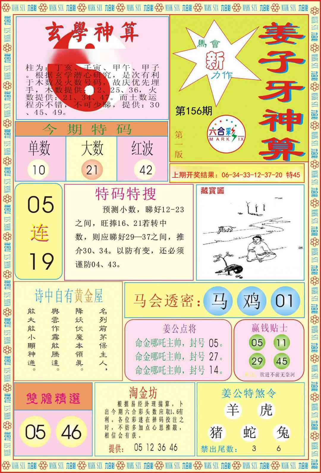 156期姜子牙神算A[图]