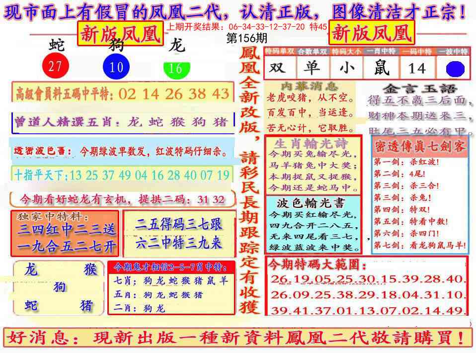 156期另二代凤凰报[图]