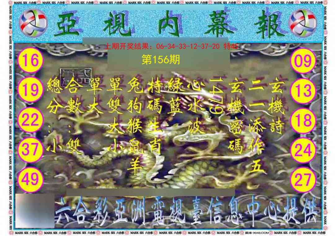 156期亚视内幕报[图]