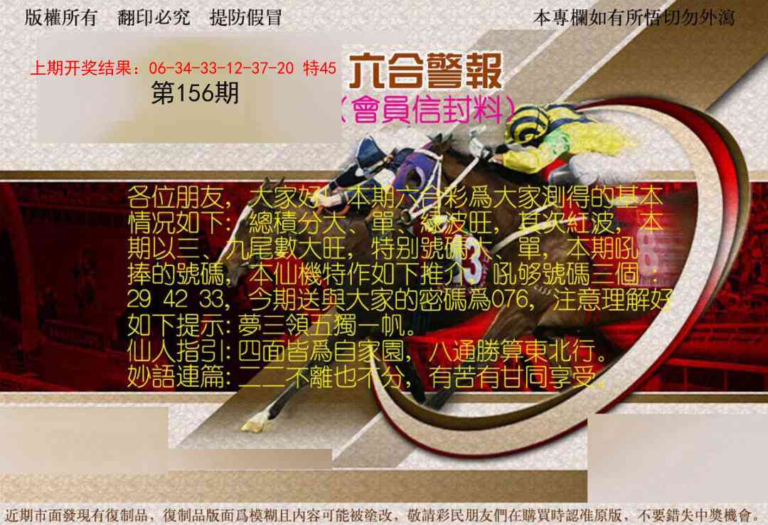 156期六合警报[图]