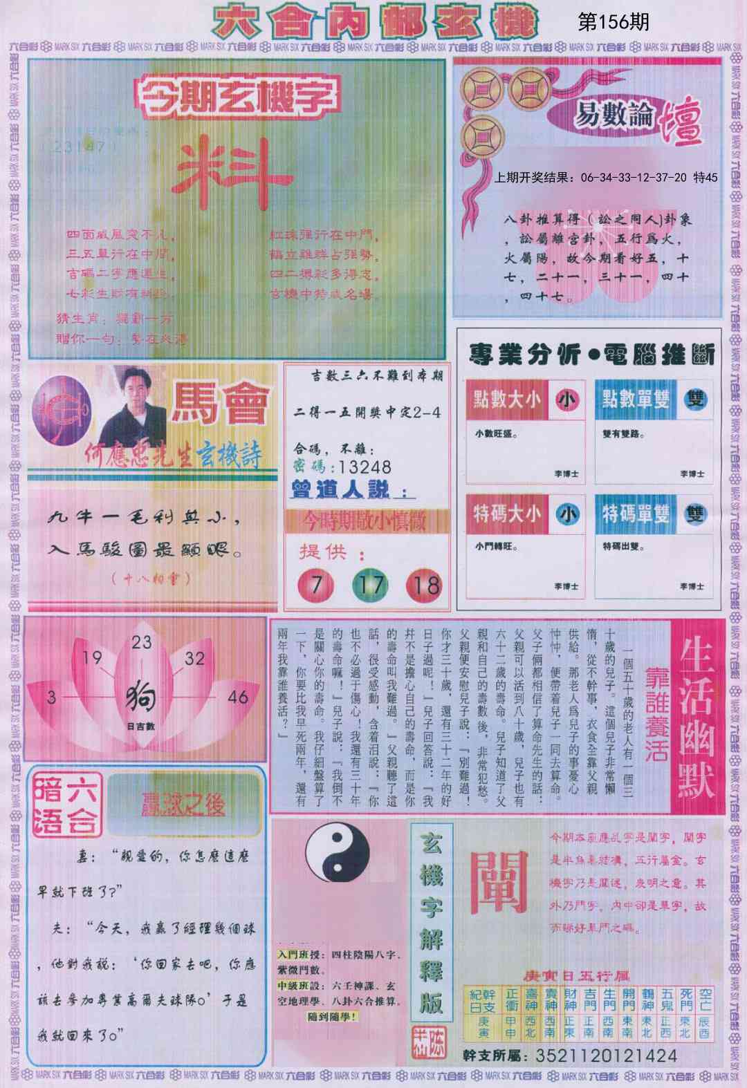156期六合内部B加大版[图]