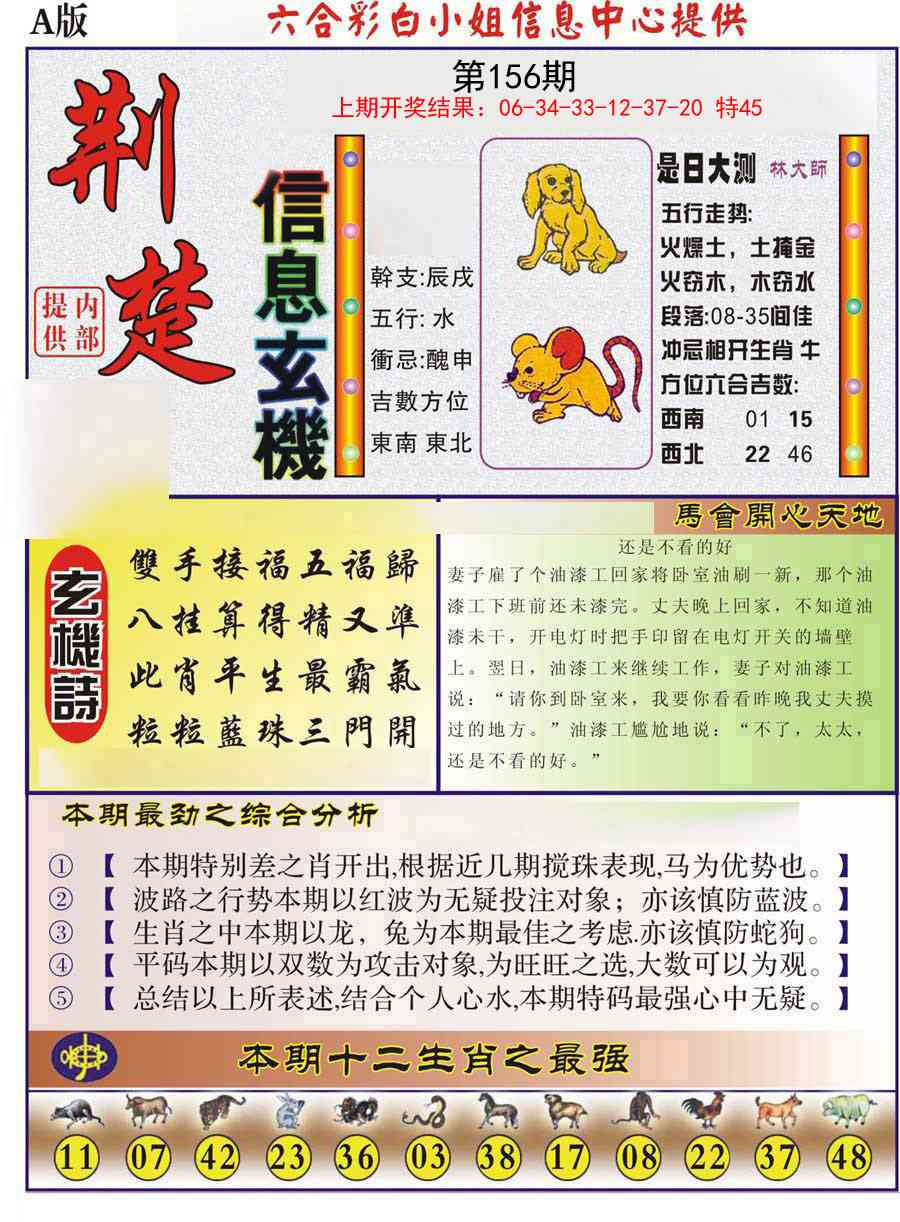 156期荆楚信息玄机A[图]