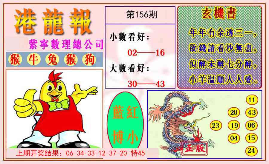 156期港龙报[图]