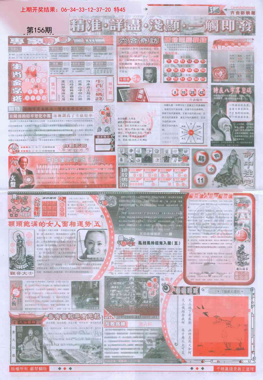 156期新六合精选D[图]