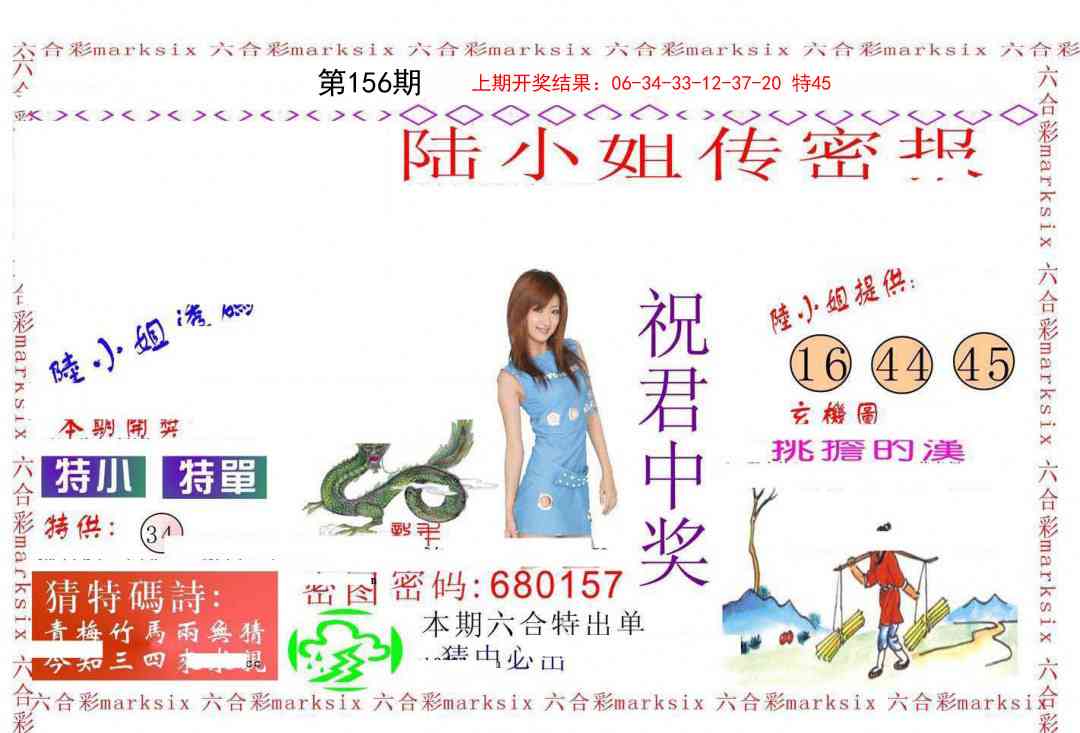 156期陆小姐传密A[图]