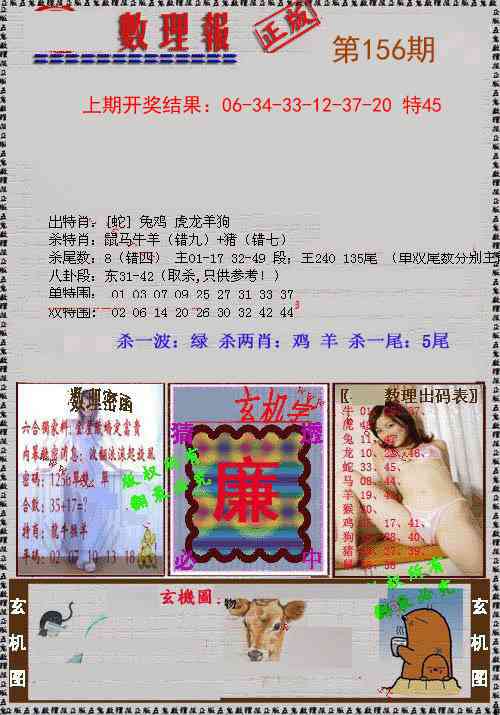 156期数理报[图]