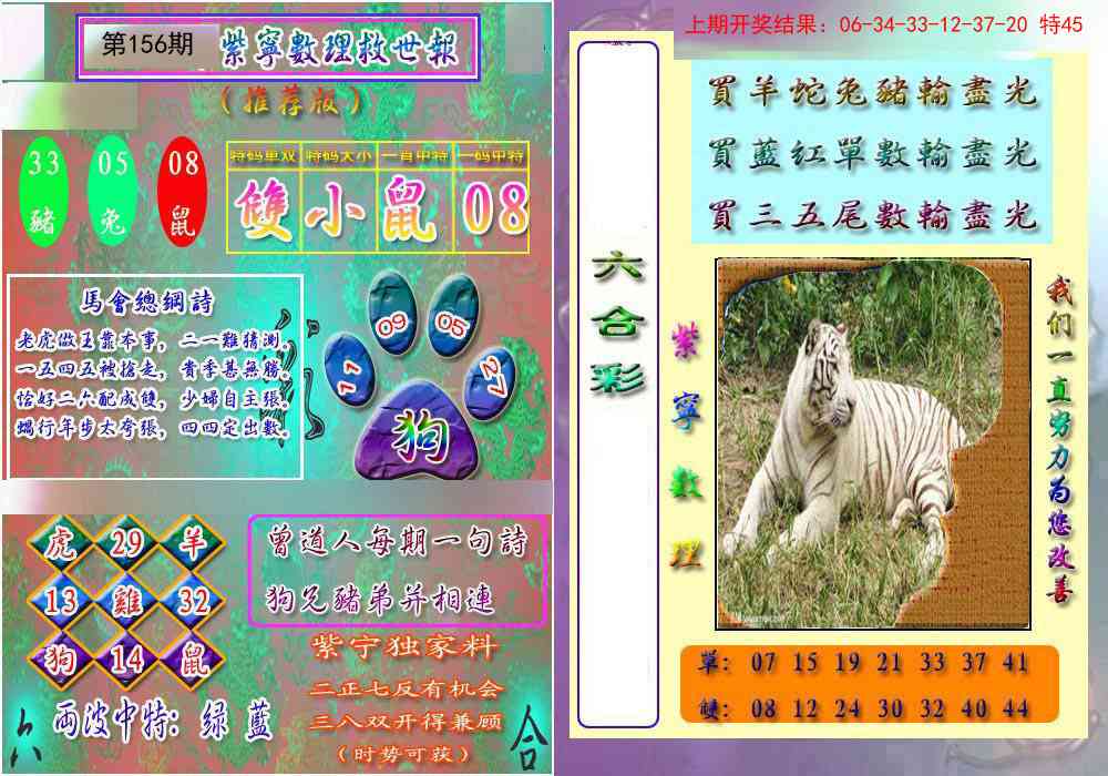156期数理救世报[图]
