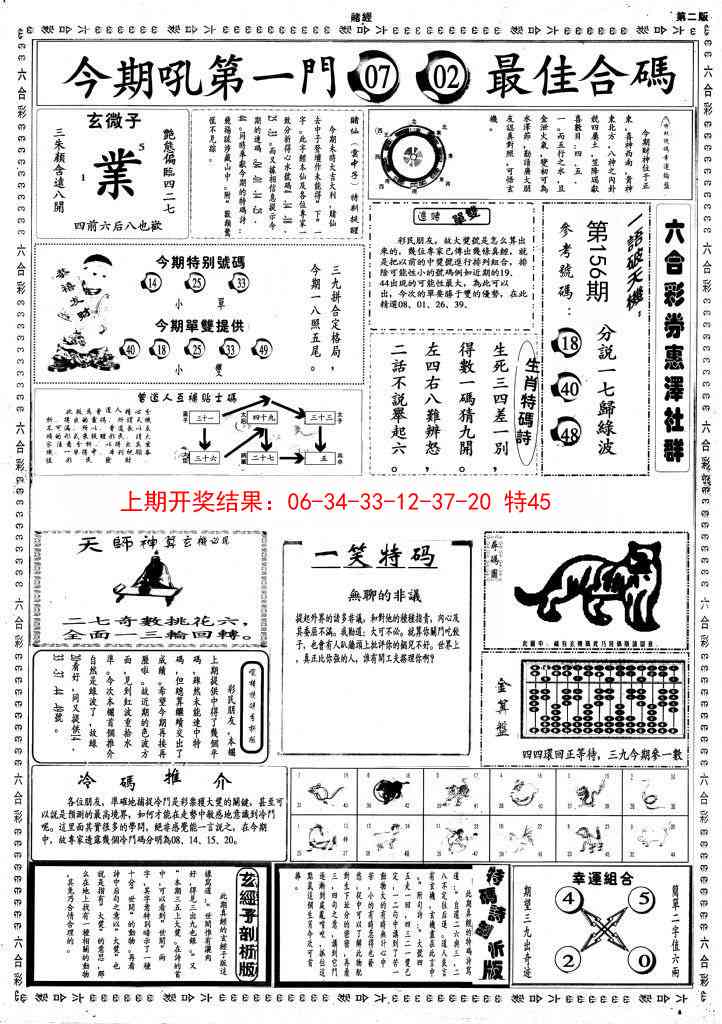 156期小赌经B[图]