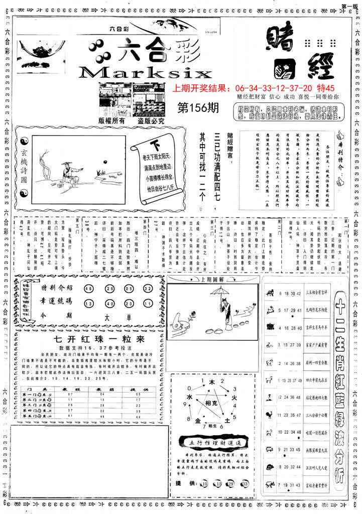 156期小赌经A[图]