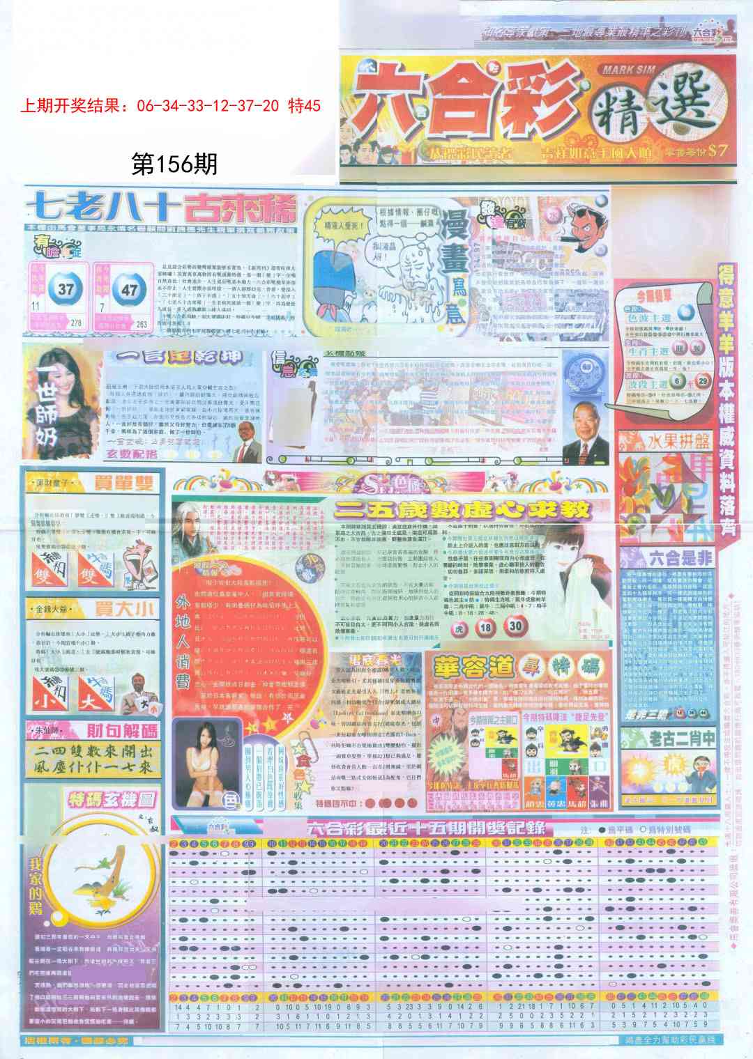 156期新六合精选A[图]