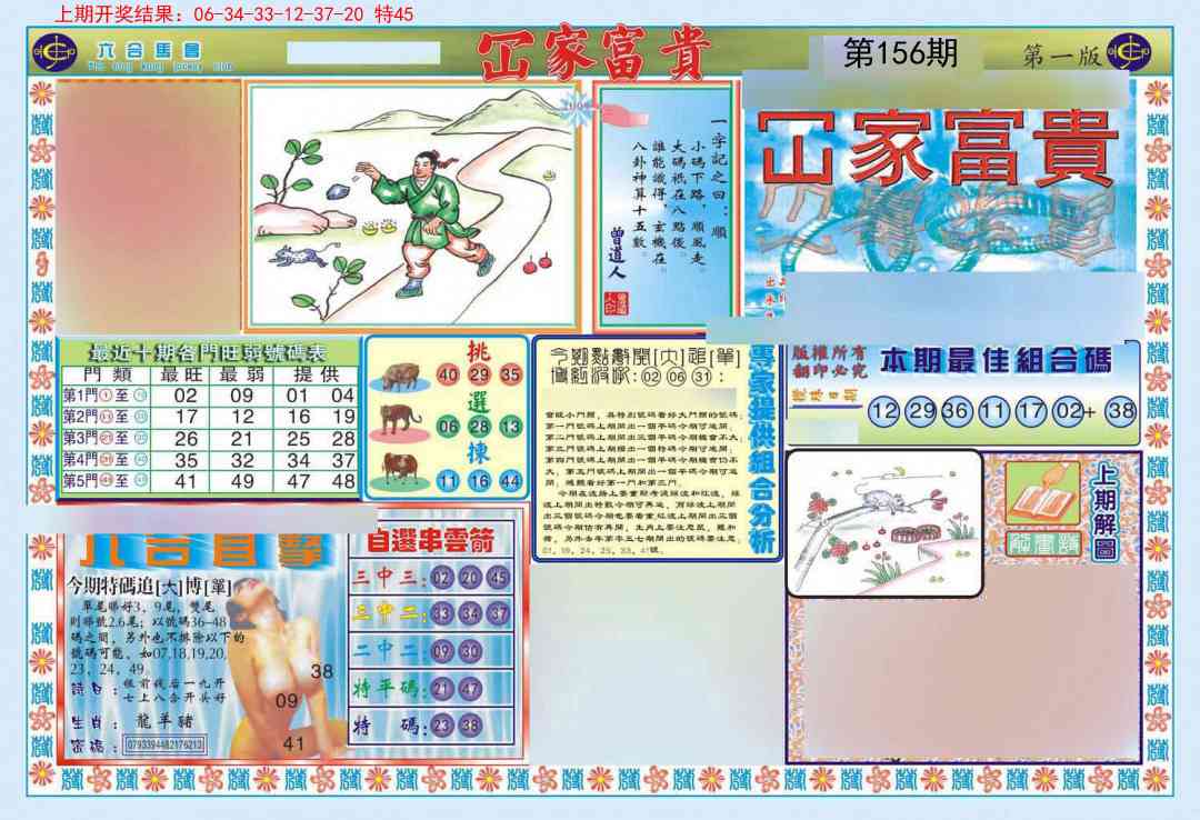 156期函家富贵-1[图]