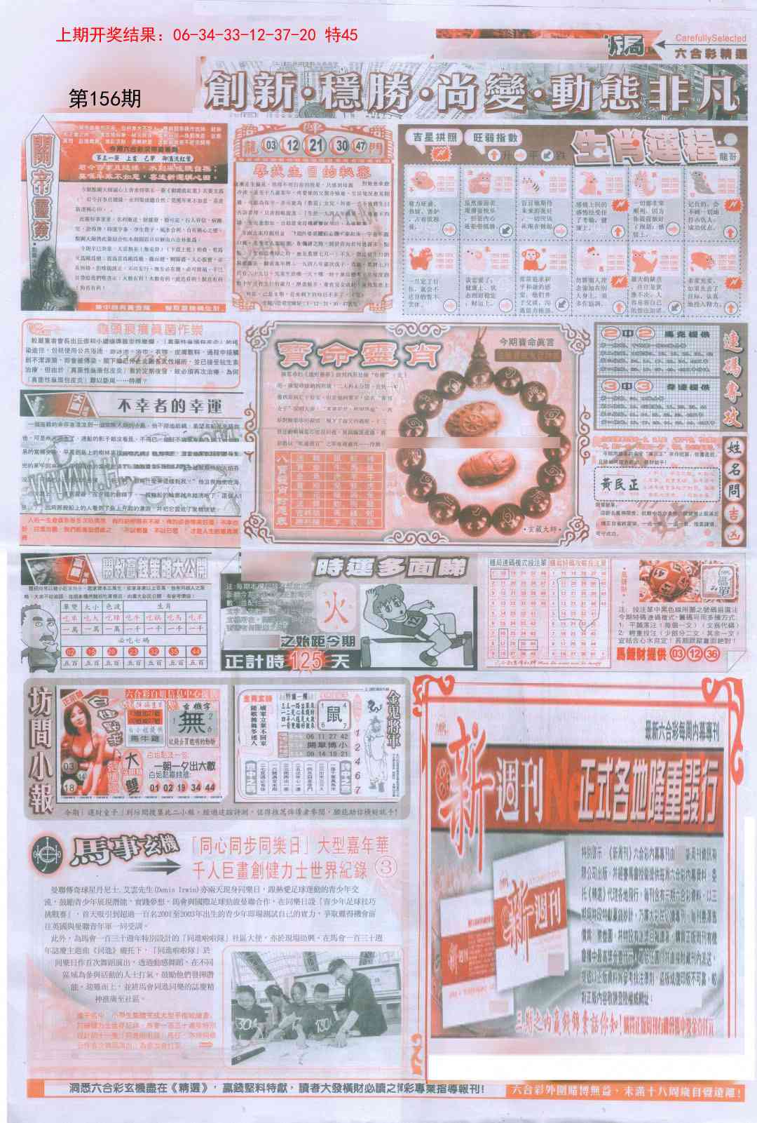 156期新六合精选C[图]