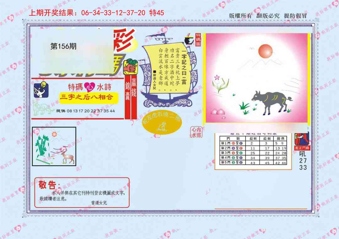 156期心水特码[图]
