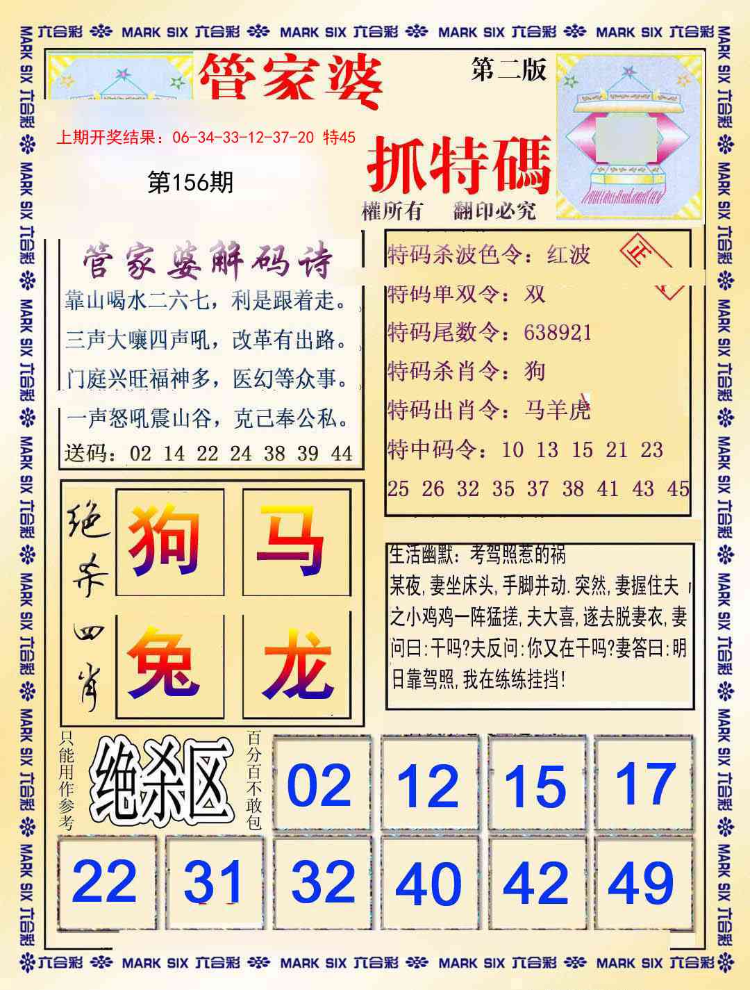 156期管家婆抓特码B[图]