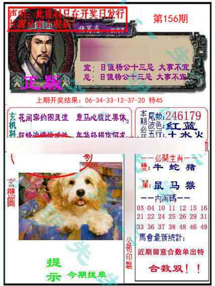 156期正版孔明报[图]