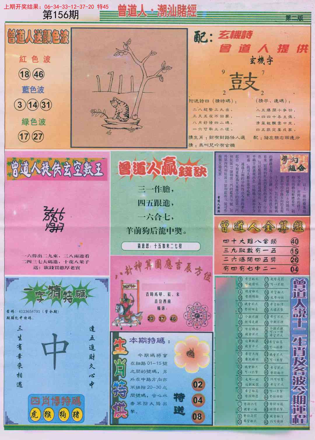 156期潮汕赌经B[图]