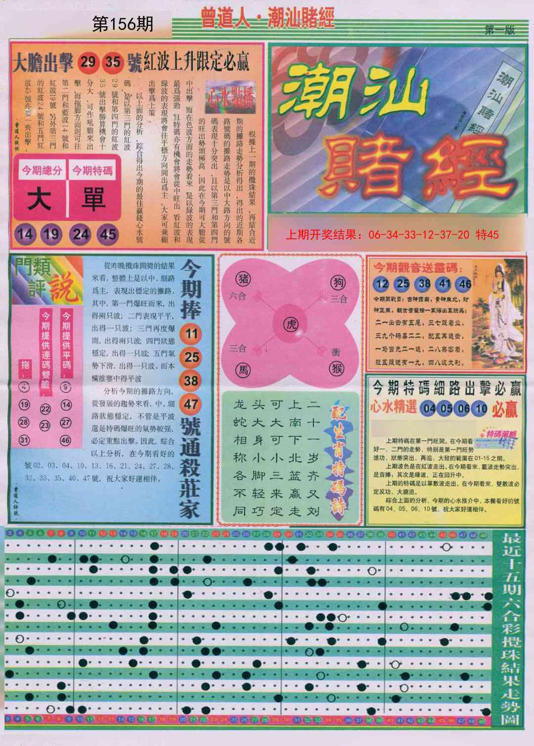 156期潮汕赌经A[图]