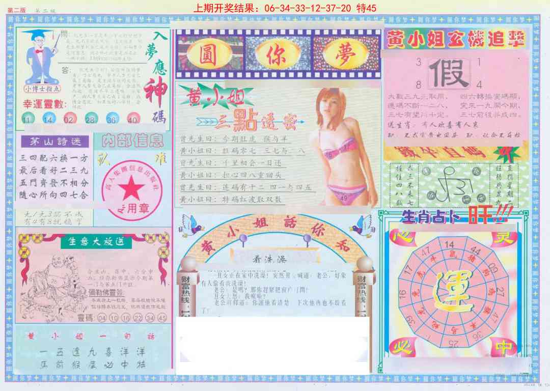 156期(新版)六合圆你梦B[图]