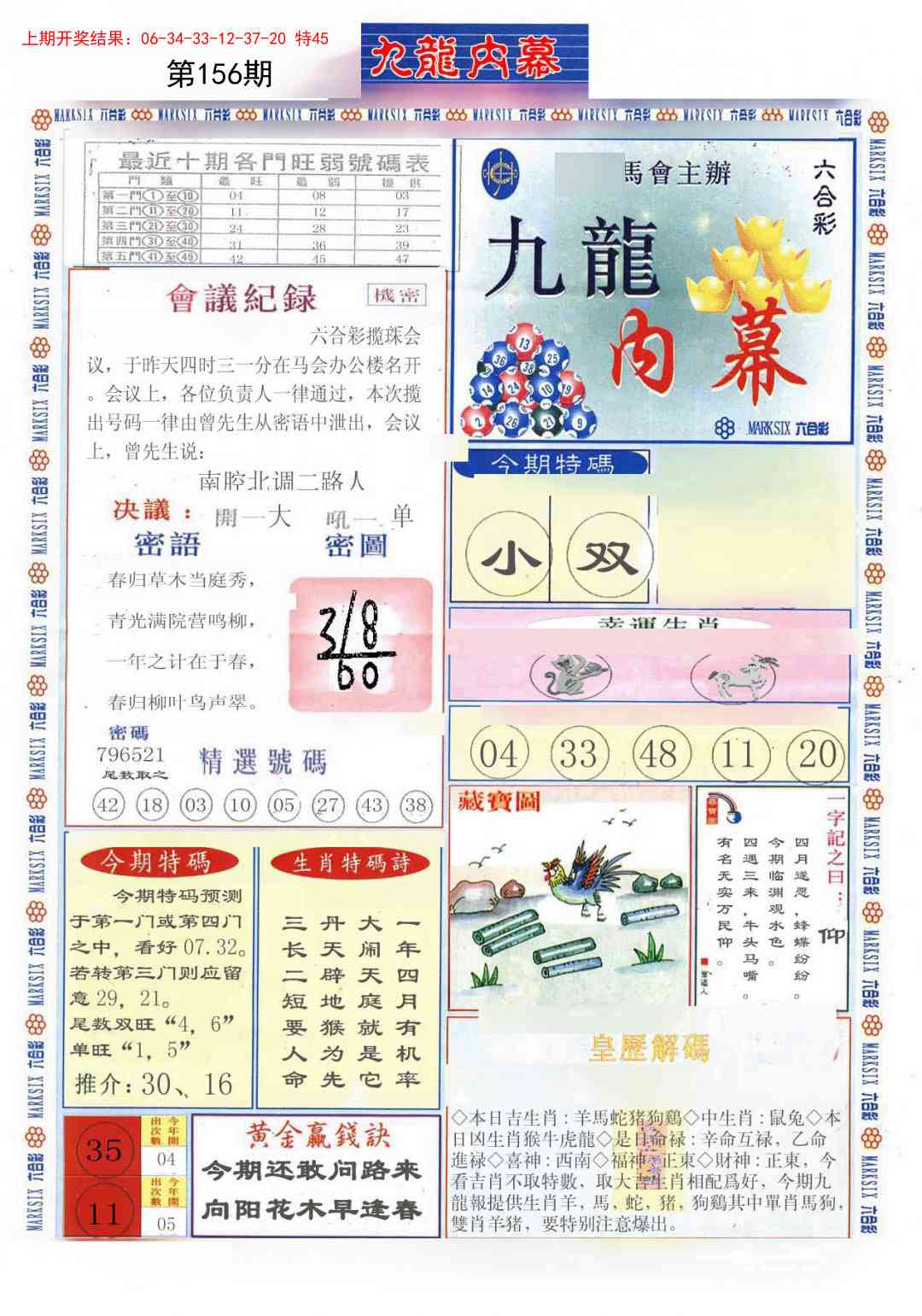 156期(新版)九龙内幕A[图]