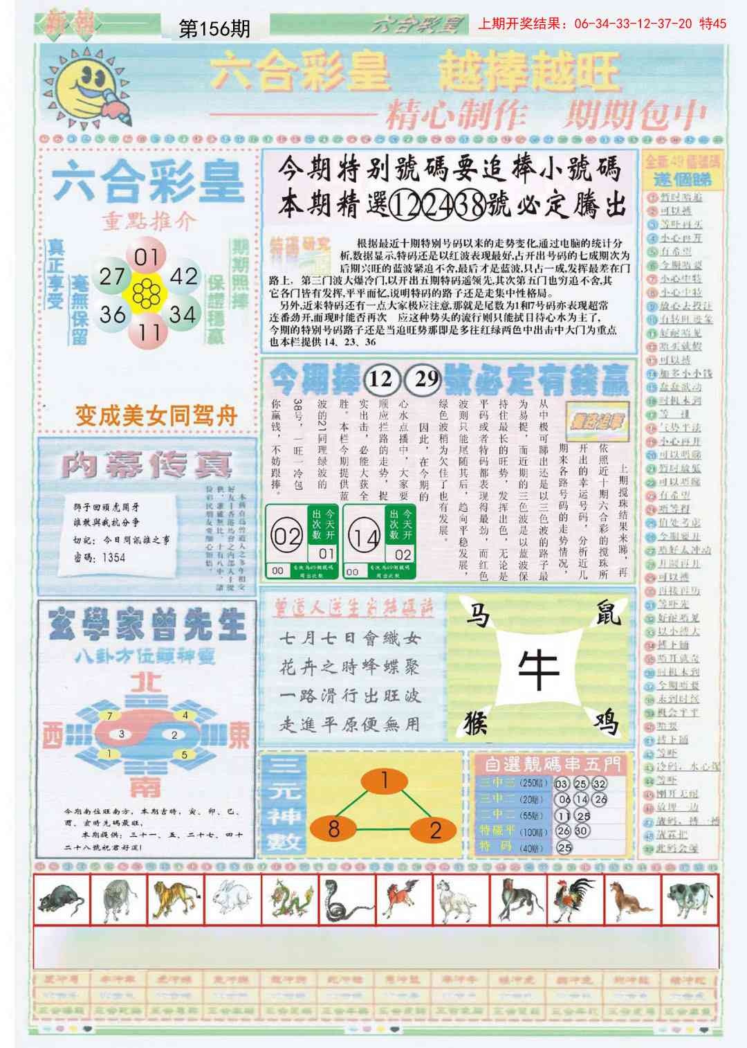 156期六合彩皇B[图]