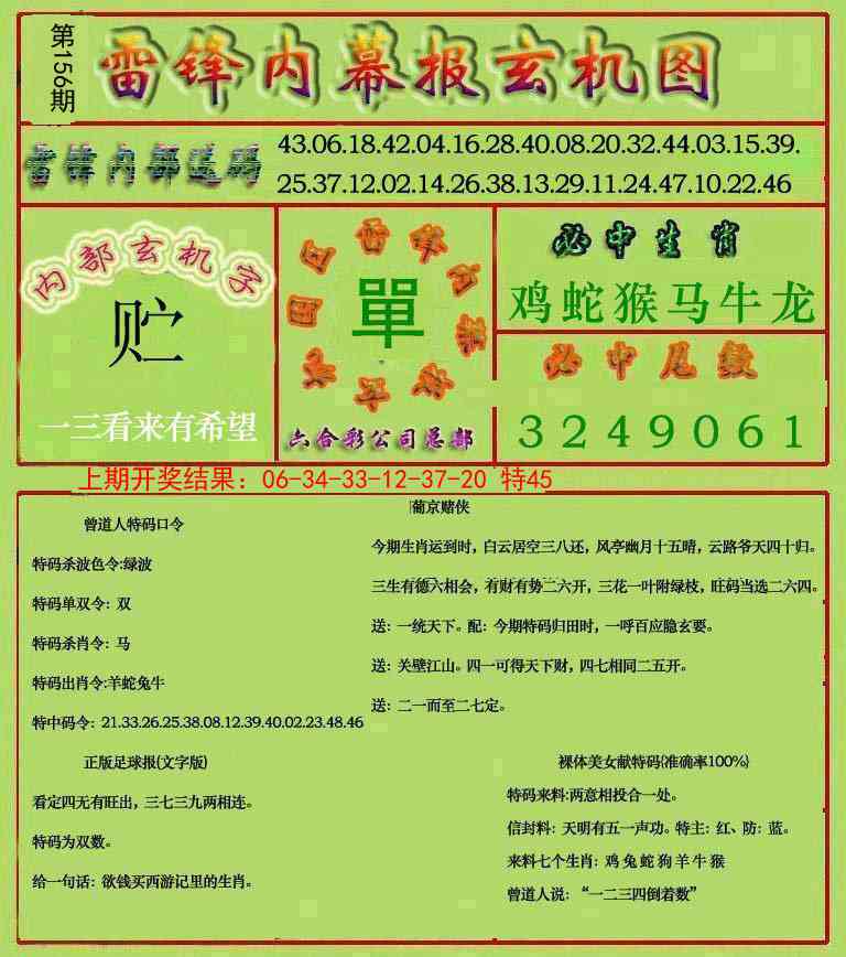 156期雷锋玄机报[图]