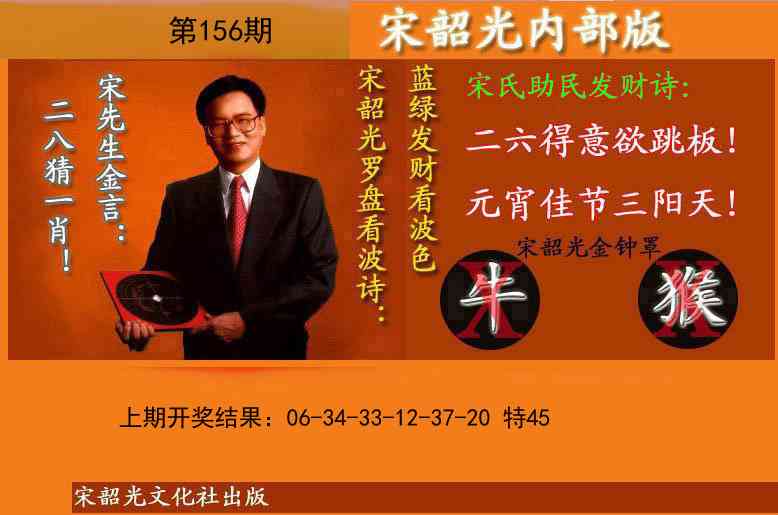 156期宋韶光内部版(另版)[图]