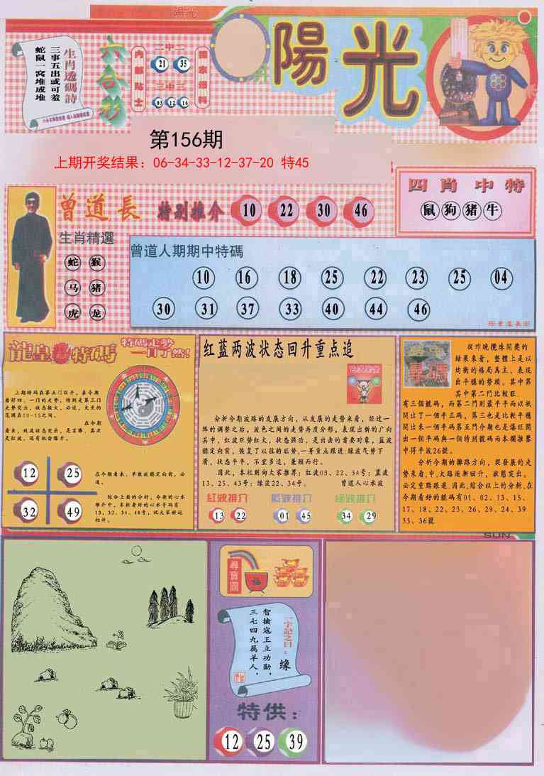 156期阳光A[图]