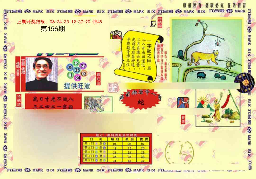 156期特码王(信封)[图]