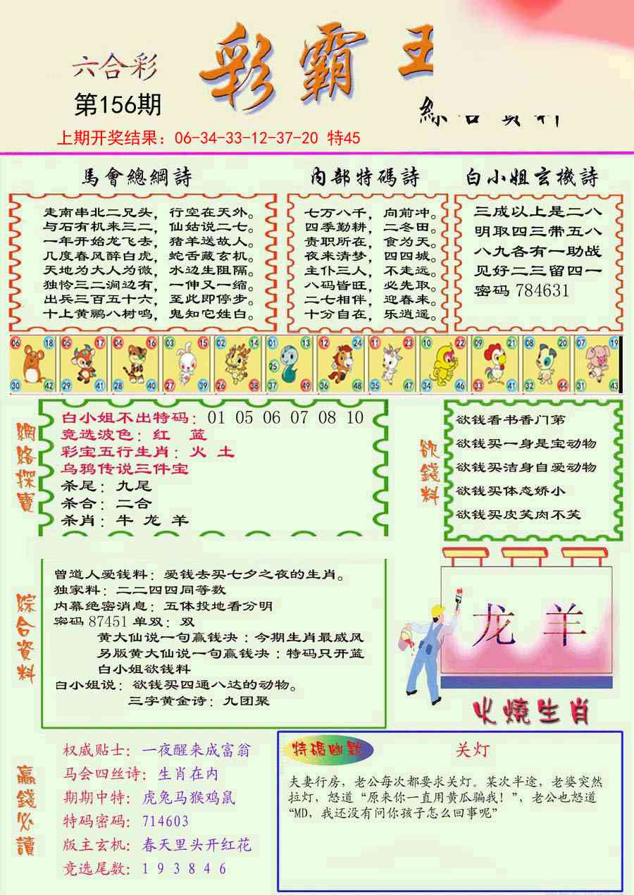 156期精装彩霸王彩[图]