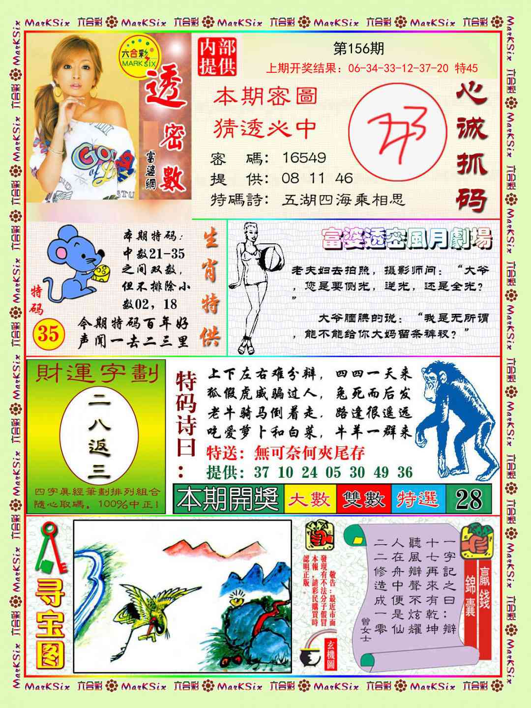 156期富婆透密数[图]