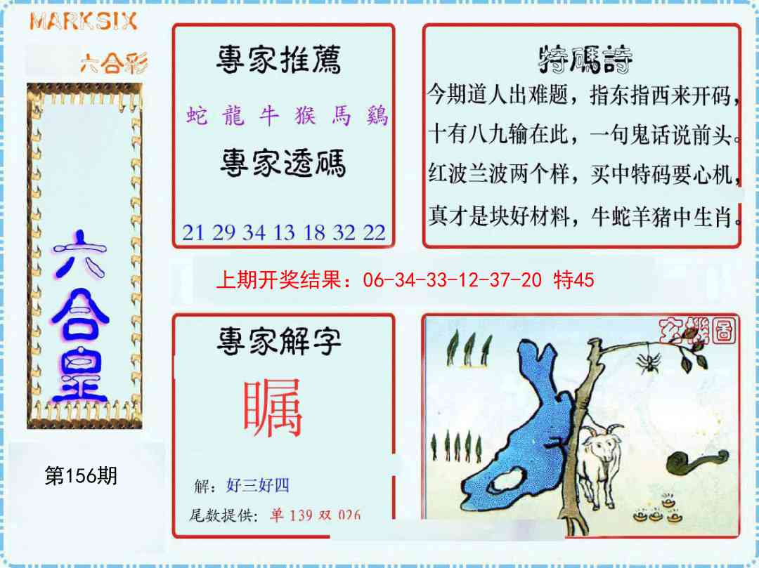 156期六合皇[图]