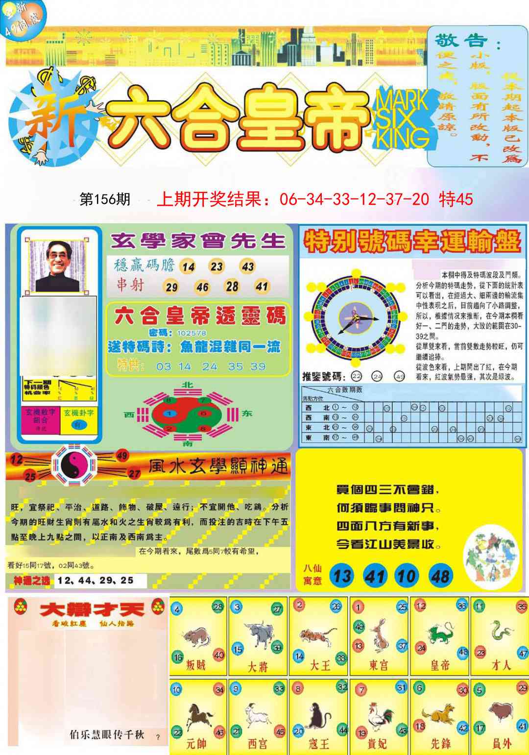 156期六合皇帝A[图]