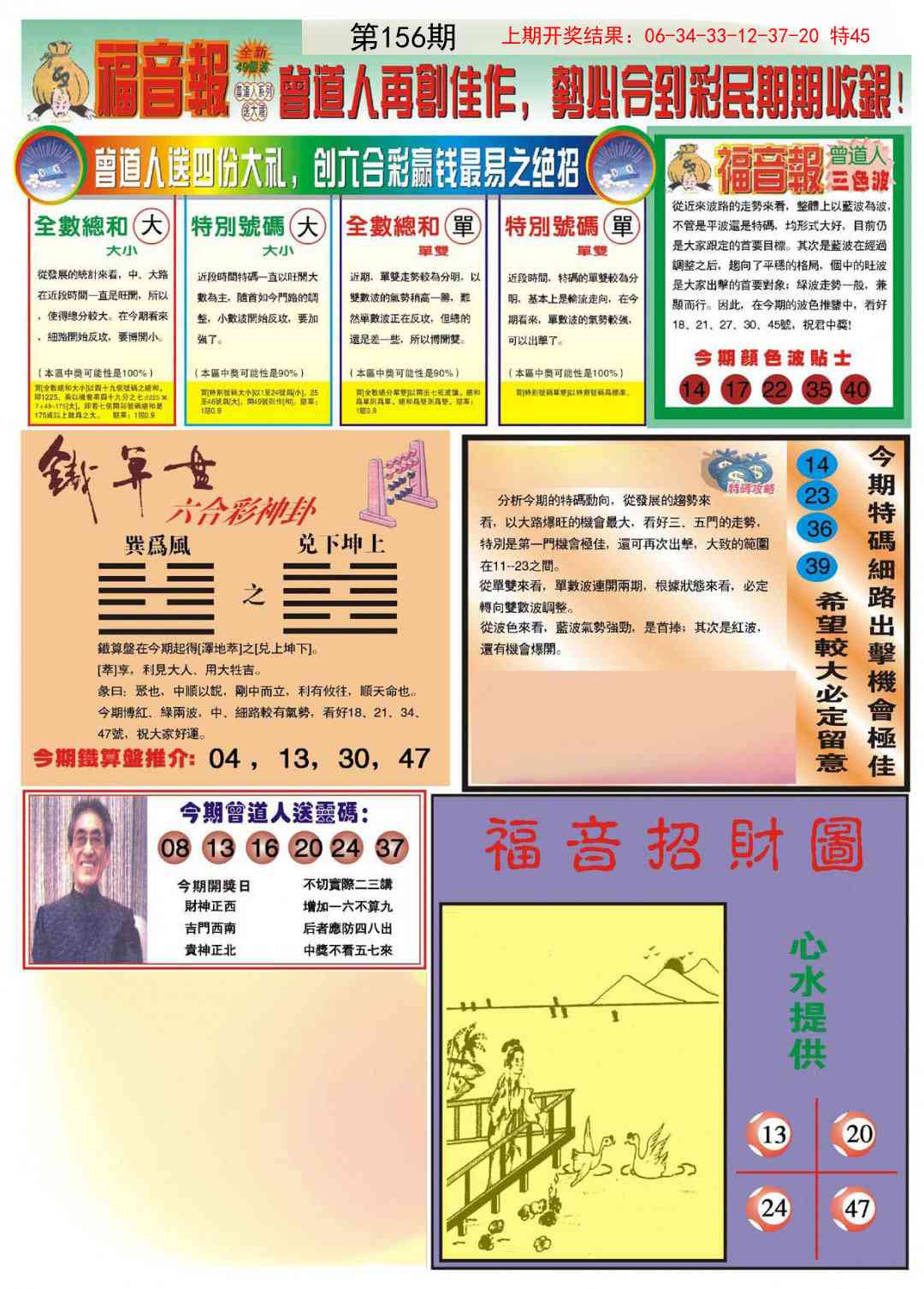 156期福音报B[图]