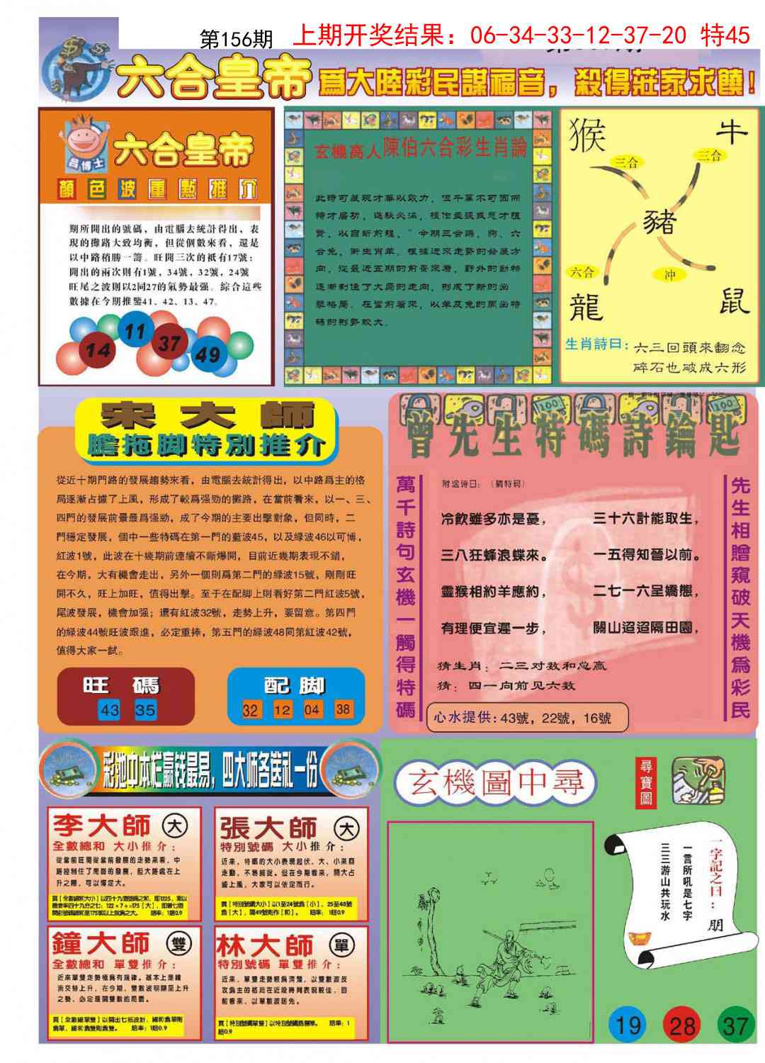 156期六合皇帝B[图]