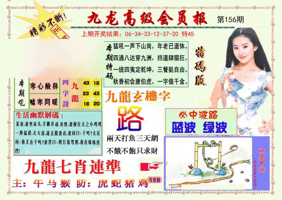 156期九龙高级会员报[图]