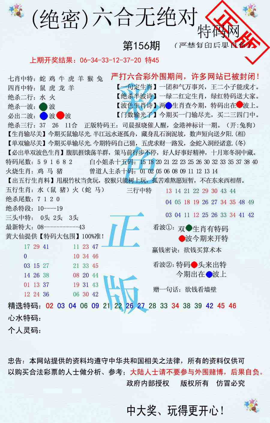 156期六合无绝对[图]