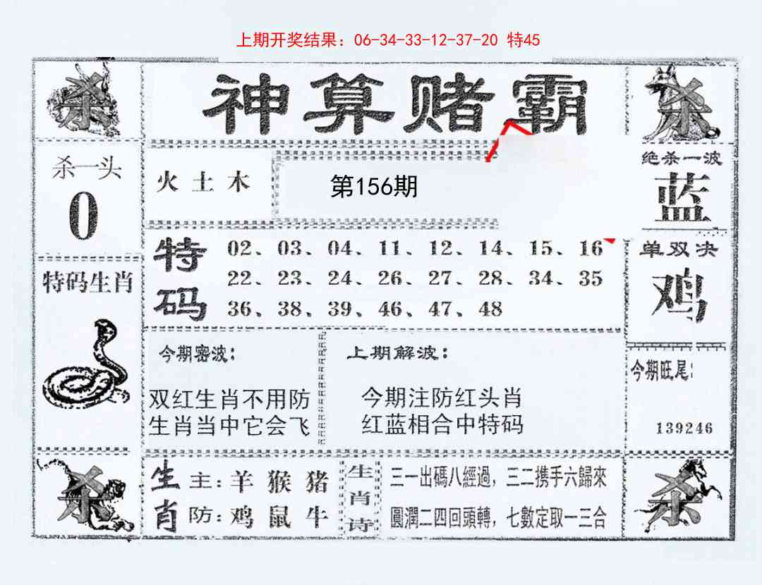 156期神算赌霸[图]