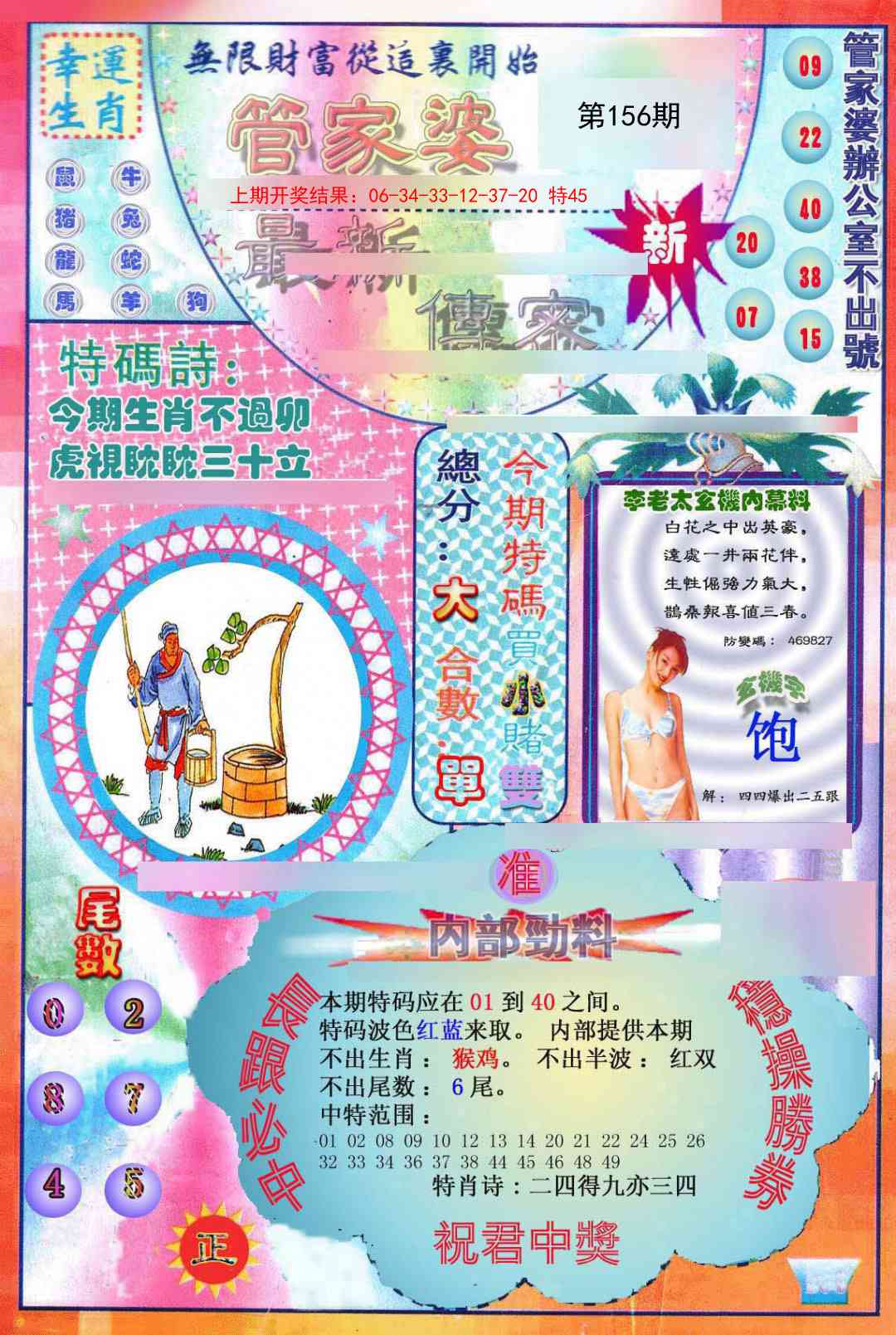 156期管家婆新传密[图]
