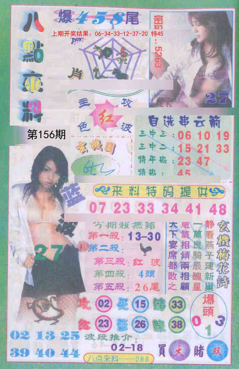 156期传真八点来料[图]