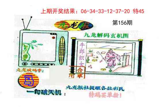 156期九龙报[图]