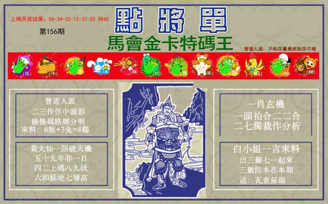 156期点将单[图]