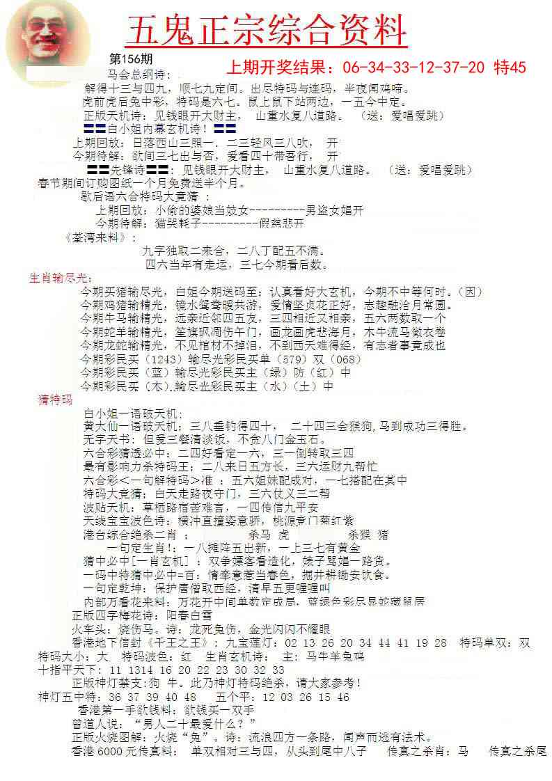 156期五鬼正宗会员综合资料A[图]