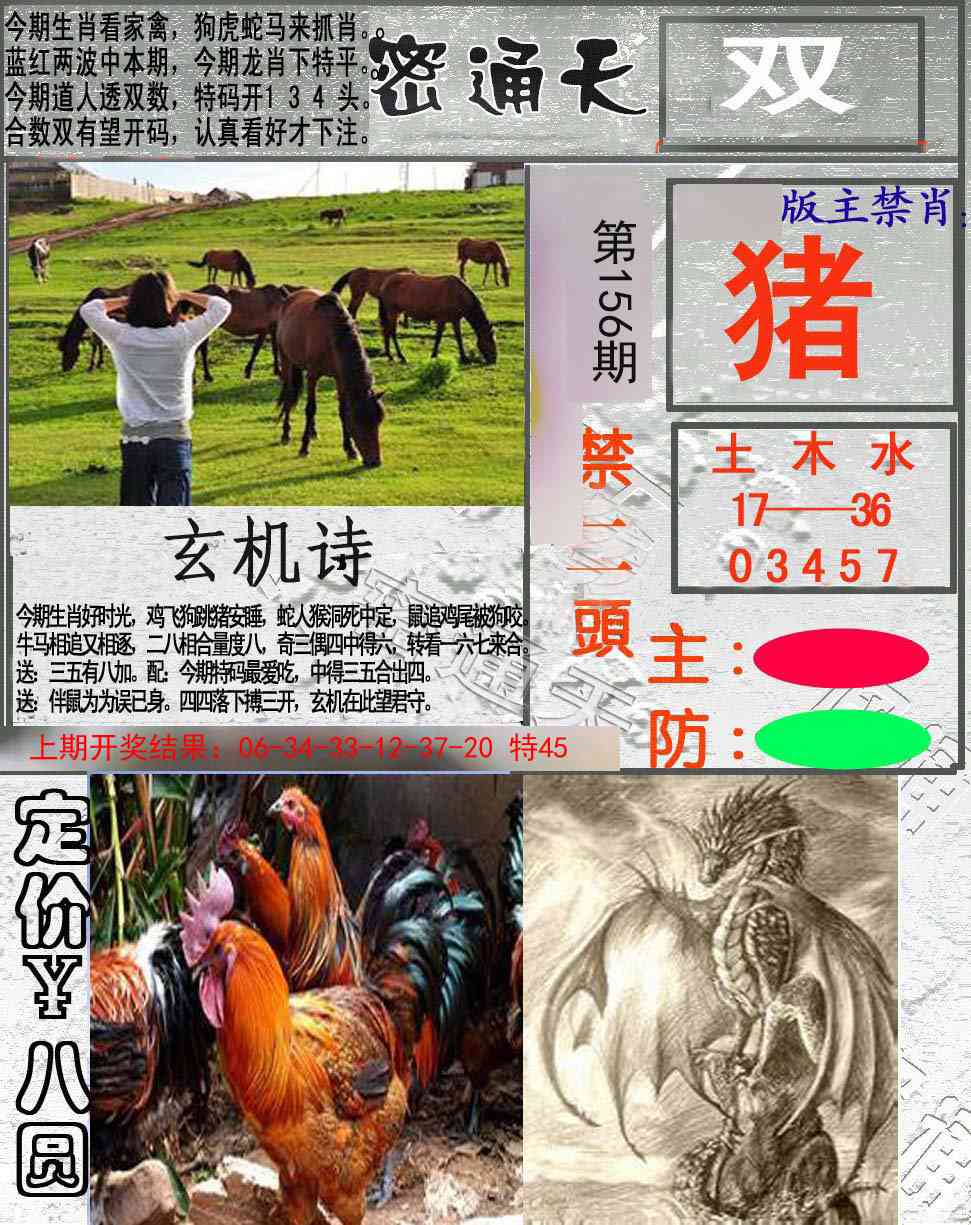 156期密通天[图]