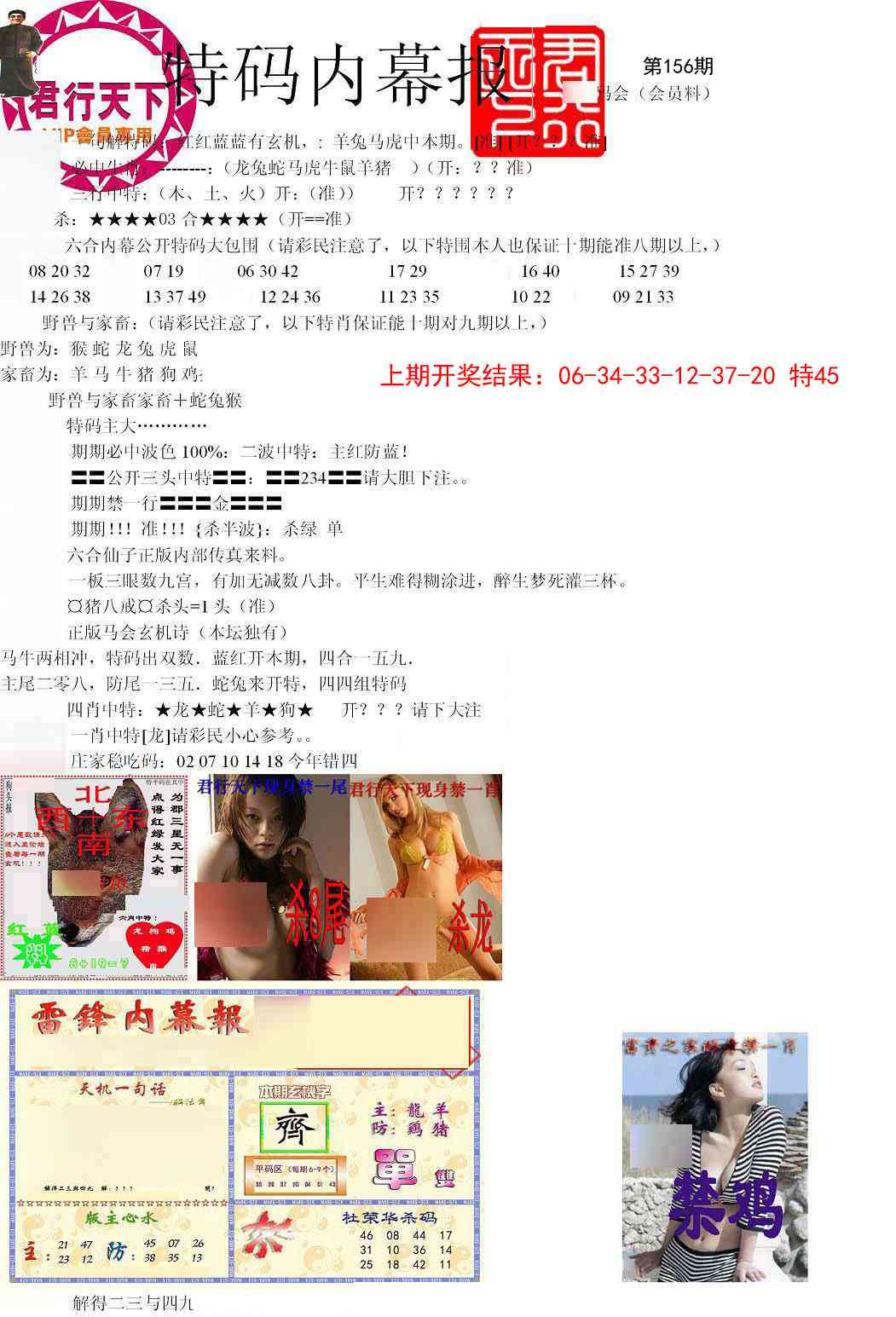 156期特码内幕报[图]