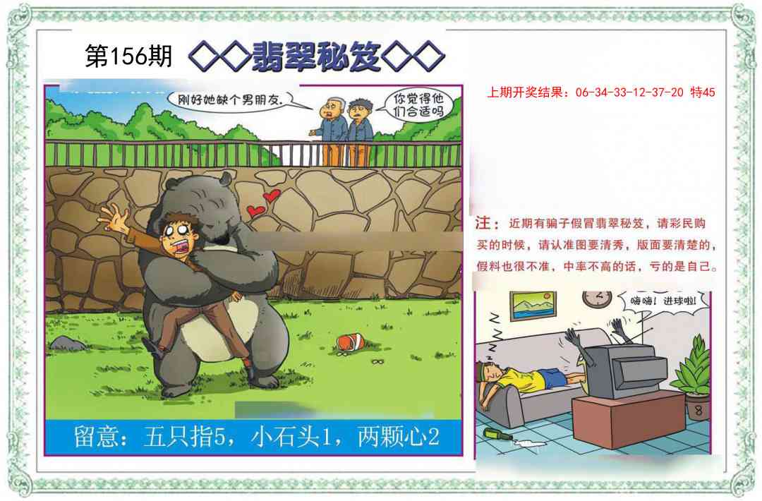 156期翡翠秘笈[图]