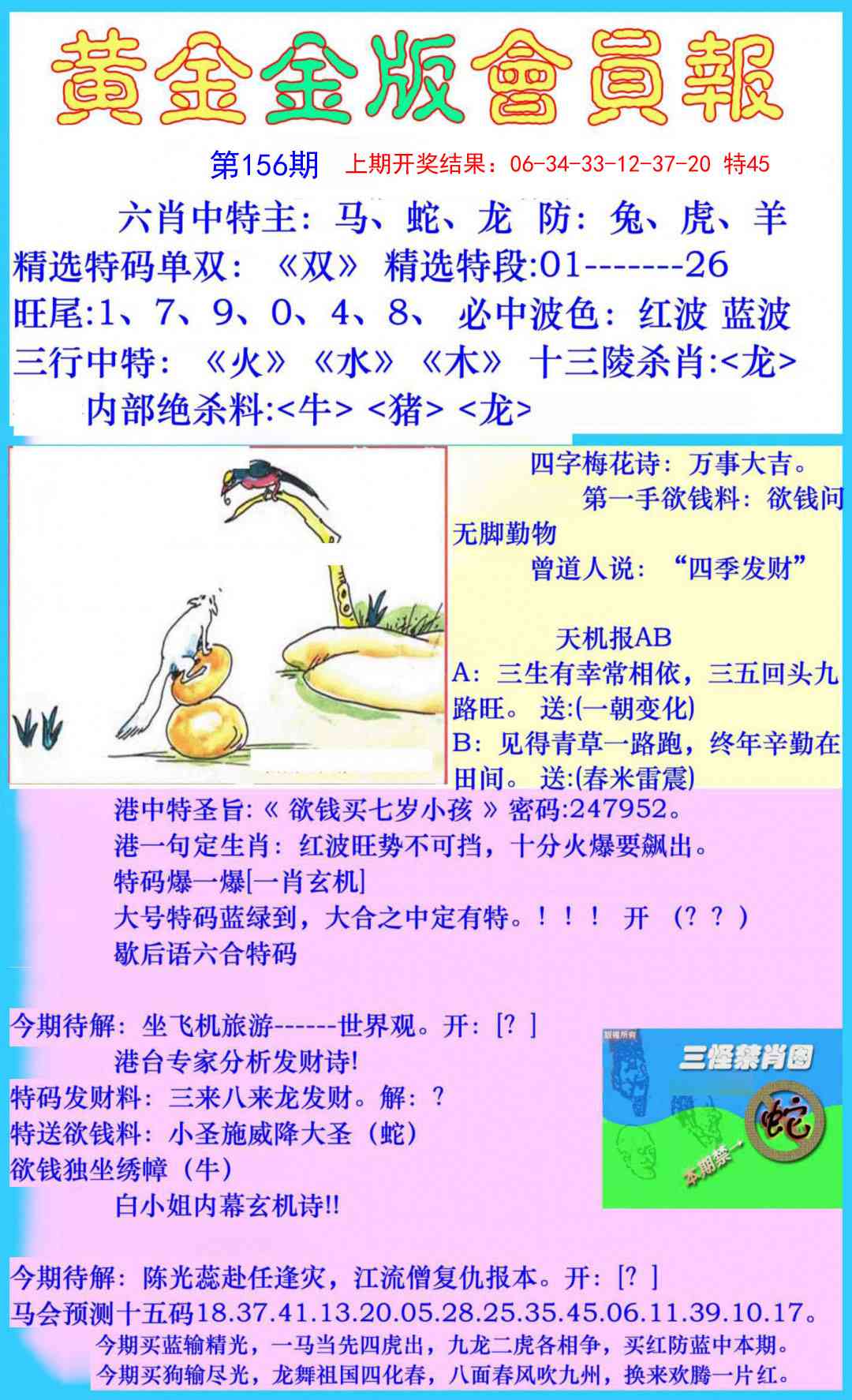 156期黄金金版会员报[图]