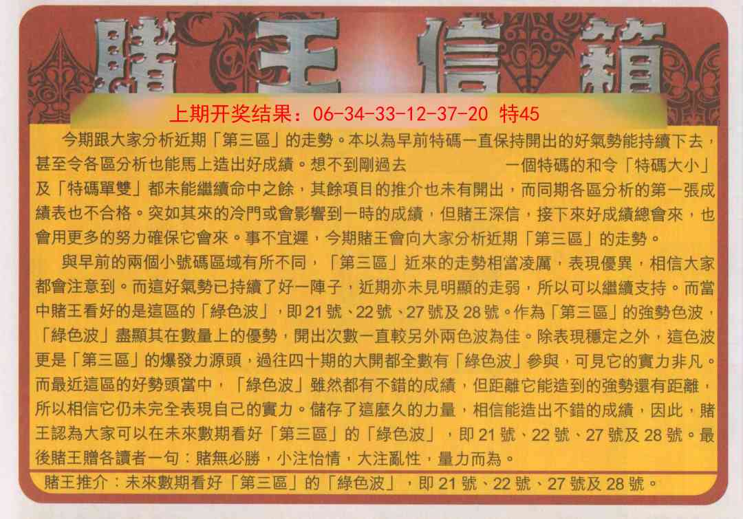 156期创富赌王信箱[图]